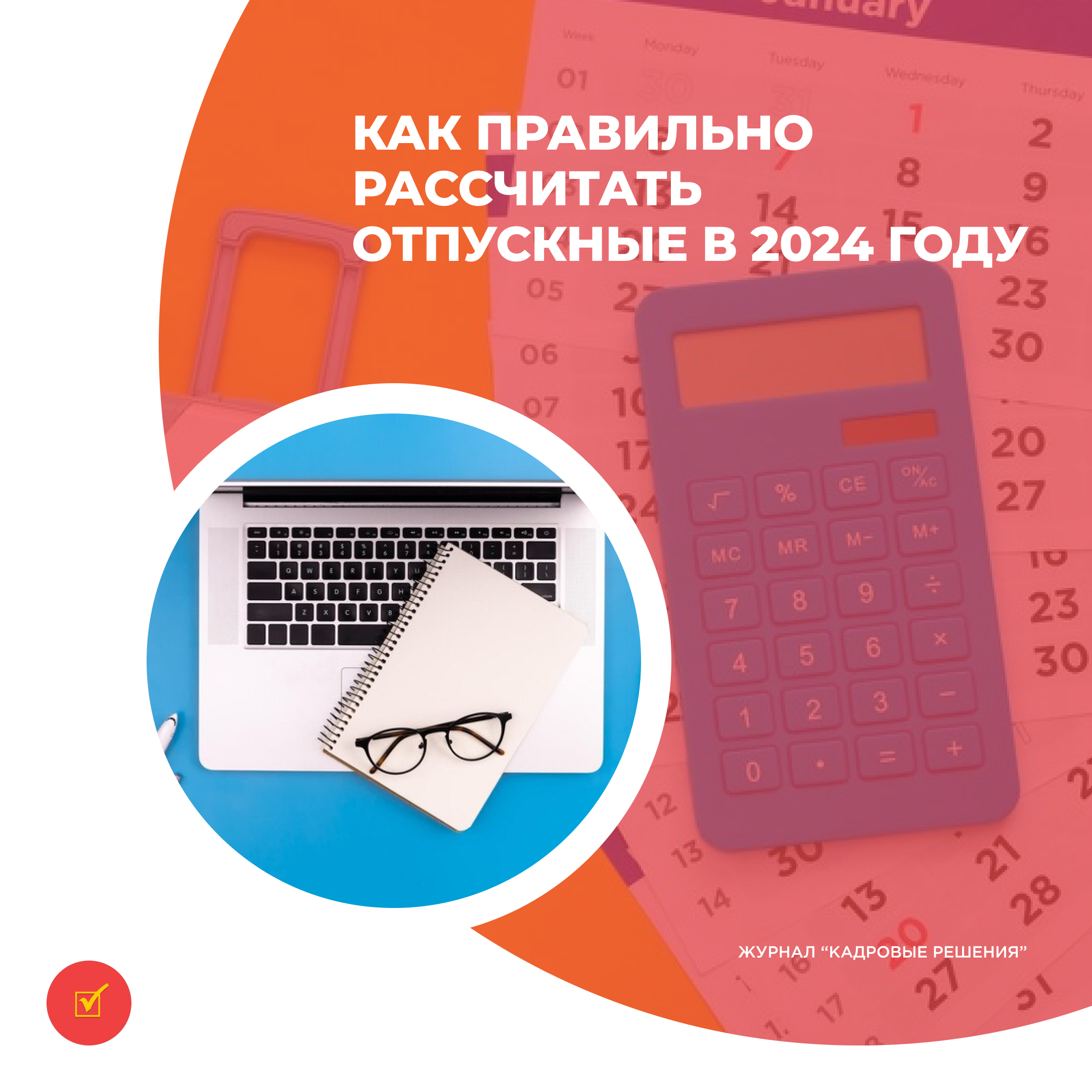 как рассчитать отпускные в 2024 году рб